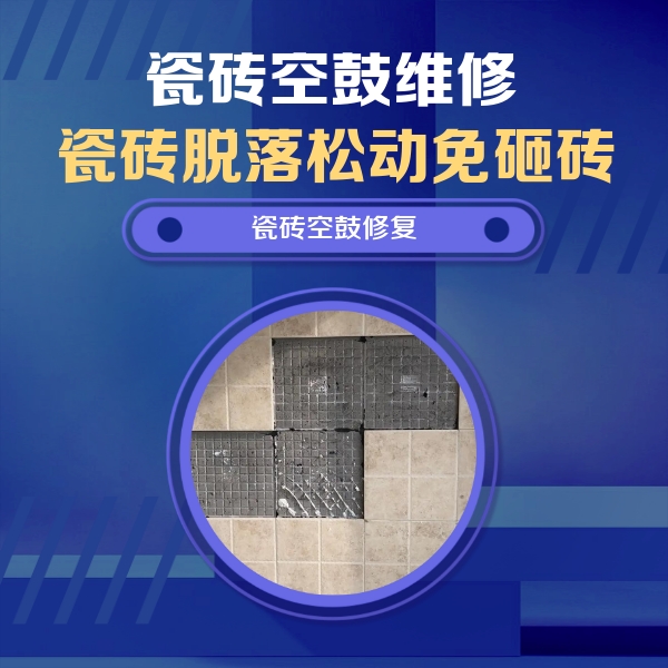 祁阳瓷砖空鼓维修公司分享新房瓷砖空鼓是什么原因？新手必懂的基础诱因