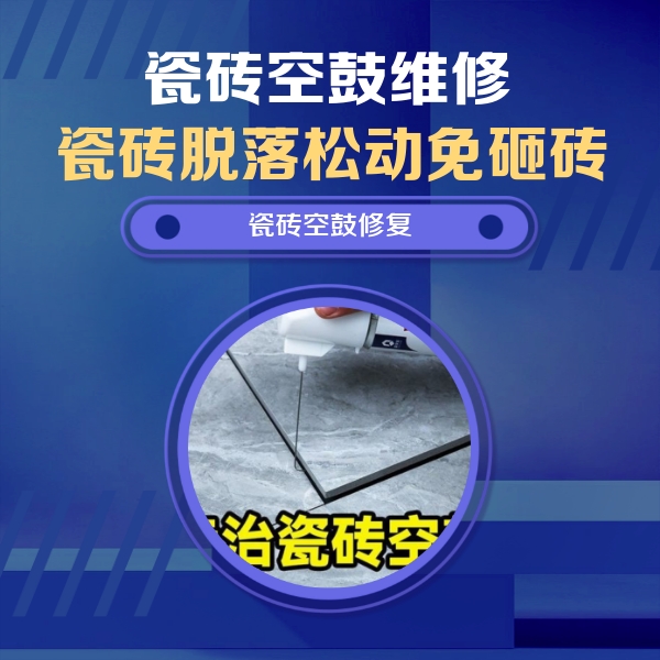 祁阳瓷砖空鼓维修公司分享瓷砖空鼓危害全解析，别等脱落伤人再维修